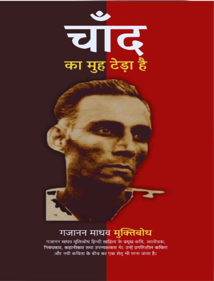 Chand Ka Munh Tedha Hai