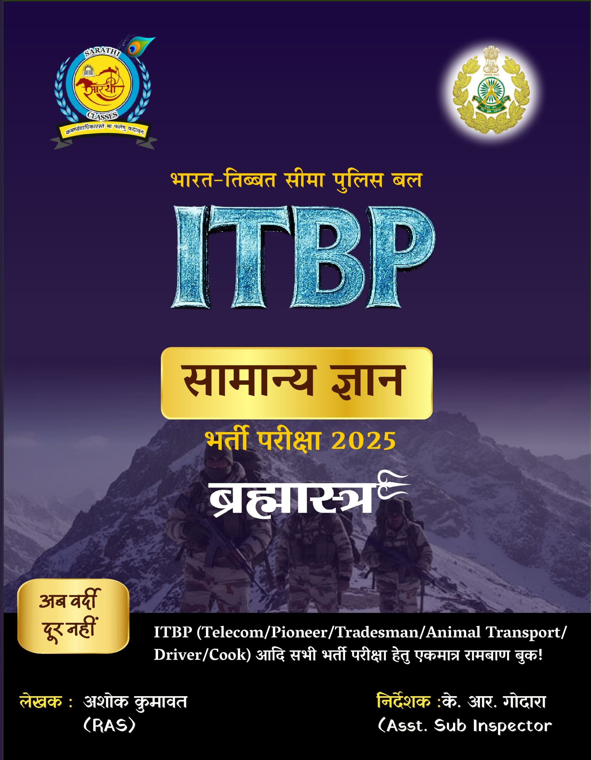 ITBP General Knowledge Recruitment Exam 2025 – Brahmastra