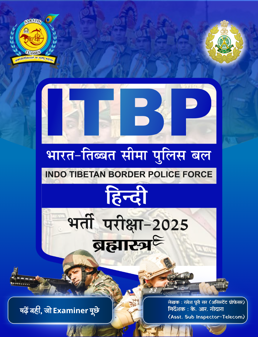 ITBP Hindi Recruitment Exam 2025 – Brahmastra
