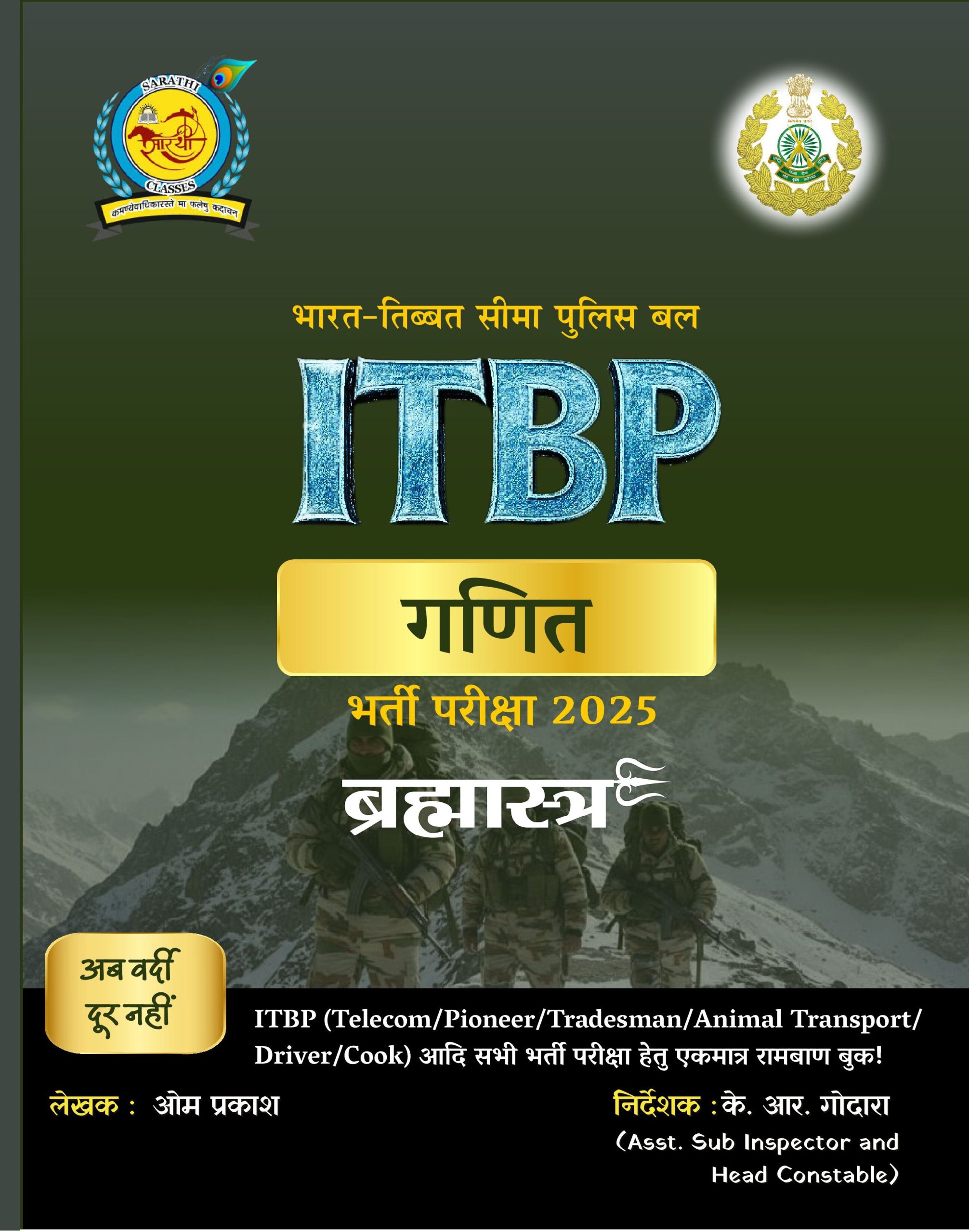 ITBP Mathematics Recruitment Exam 2025 – Brahmastra