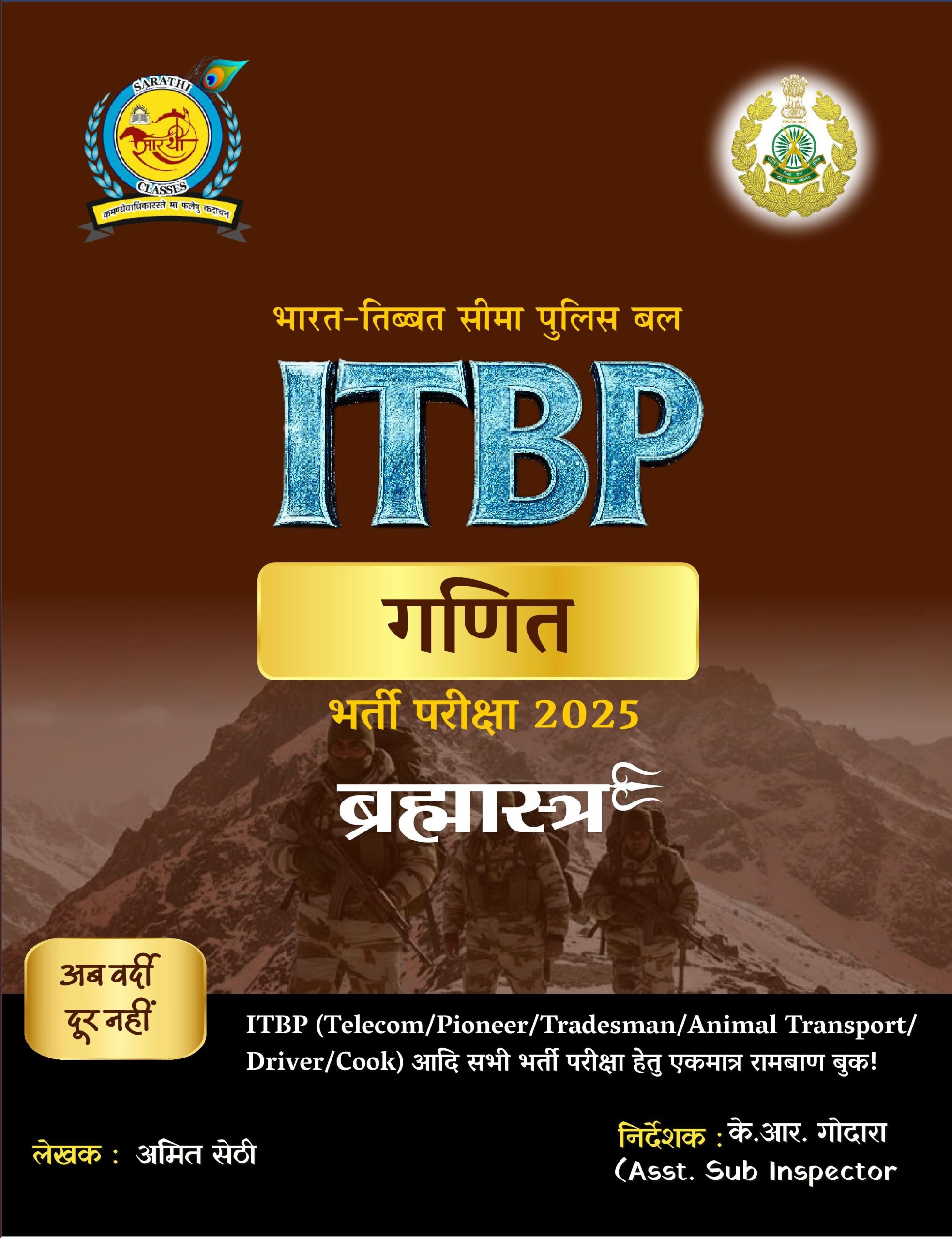 ITBP Mathematics Recruitment Exam 2025 – Brahmastra