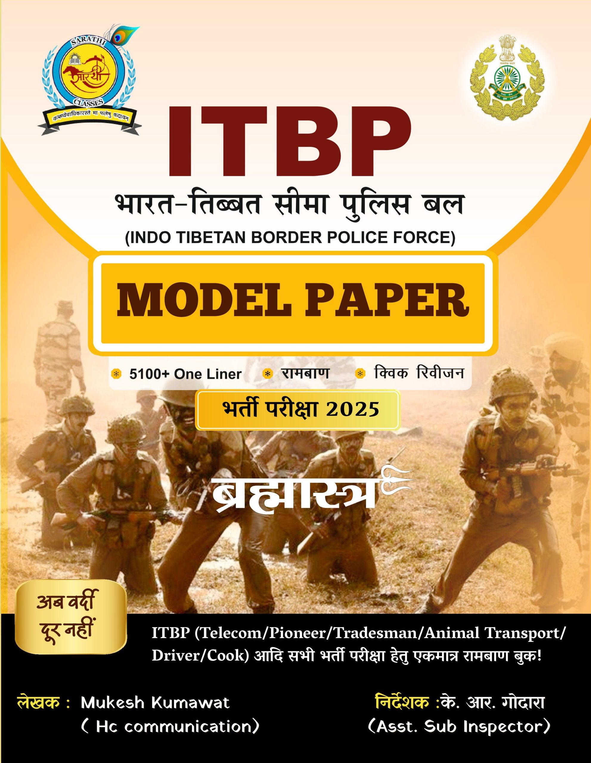 ITBP Model Paper 2025 – Brahmastra
