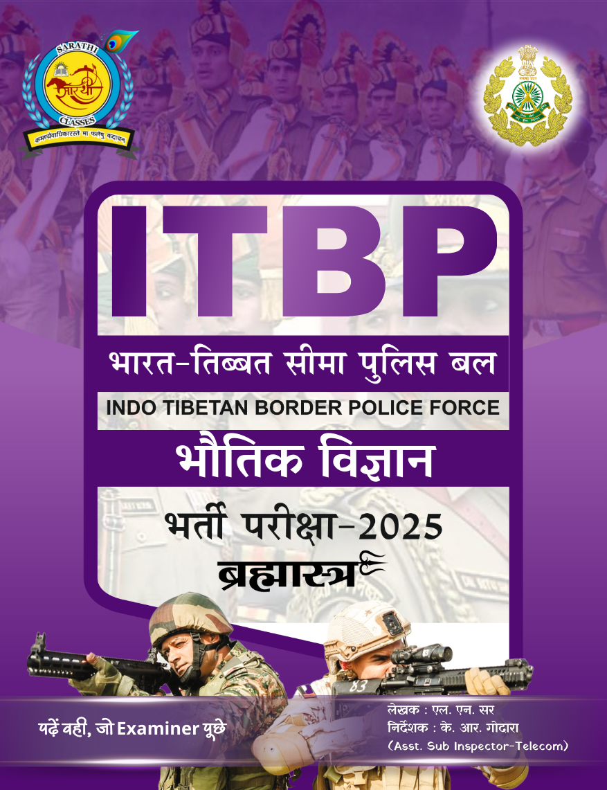 ITBP Physics Recruitment Exam 2025 – Brahmastra