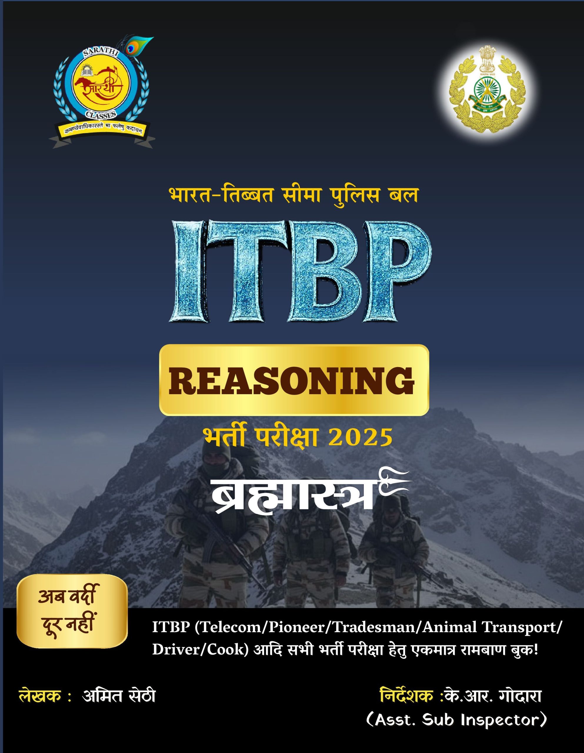 ITBP Reasoning Recruitment Exam 2025 – Brahmastra